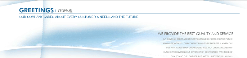 CEO인사말