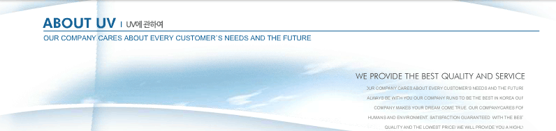 UV에 관하여